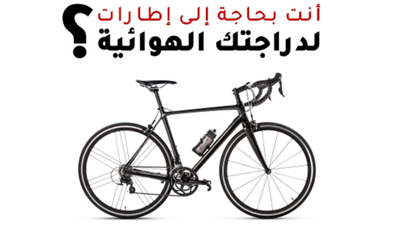 اشترِ إطارات الدراجات الهوائية أونلاين في الإمارات