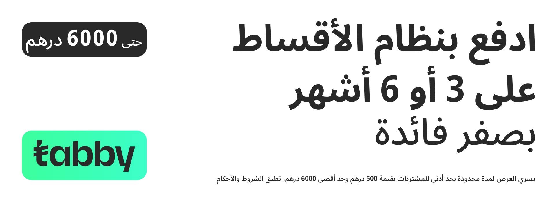 اشترِ إطارات بأقساط مريحة